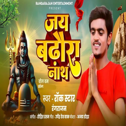 Jay Badhaura Nath