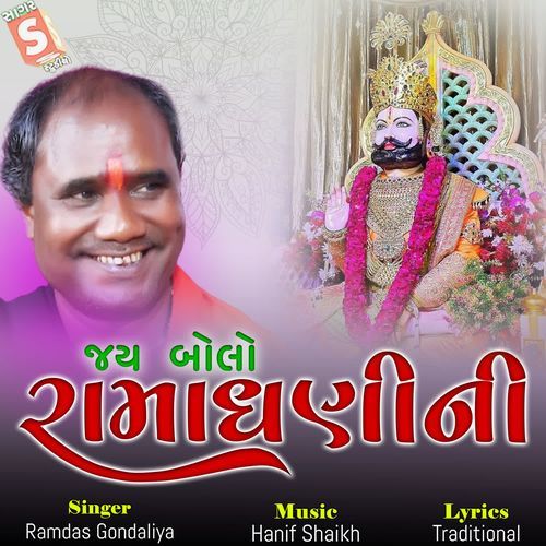 Jay Bolo Ramadhani ni