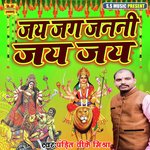 Jay Jag Janani Jay Jay
