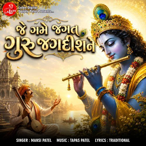 Je Game Jagatguru Jagdish Ne