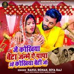 Je Kokhiya Beta Janme Ae Papa Uhe Kokhiya Beti Ji