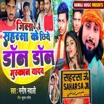 Jila Saharsa Ke Chhiye Don Don Muskan Yadav