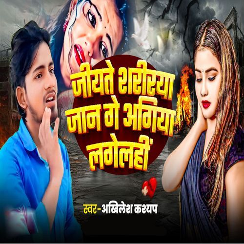 Jiyate Sharirya Jaan Ge Agiya Lagelahi