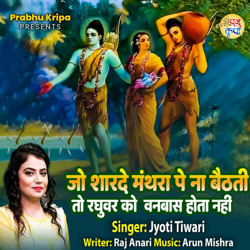 Jo Sharde Manthara Pe Na Baithti To Raghuvar Ko Vanbas Hota Nahi