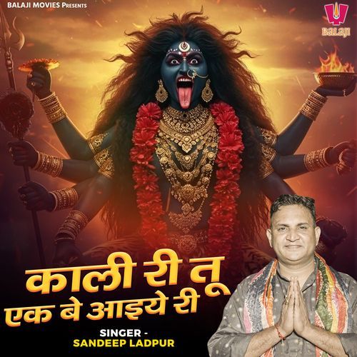 Kali Ri Tu Ek Be Aaiye Ri