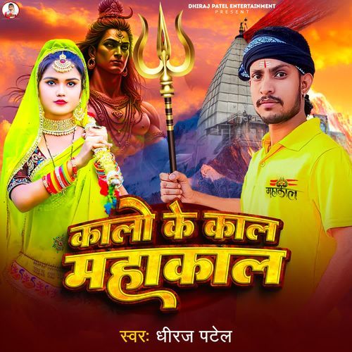 Kalo Ke Kal Mahakal