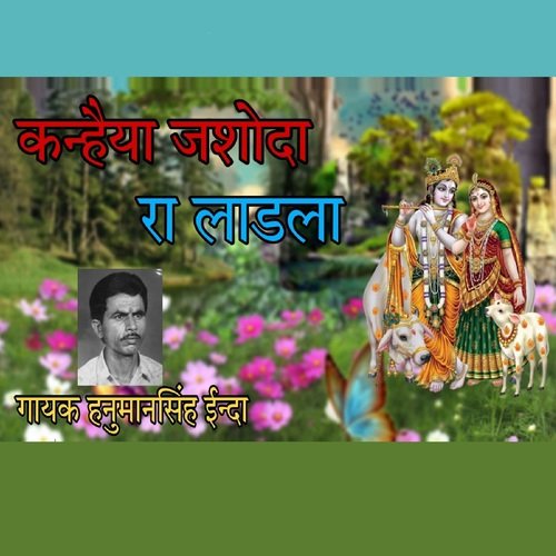 Kanhaiya Jashoda Ra Laadla