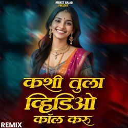 Kashi Tula Video Call Karu (Remix) 2