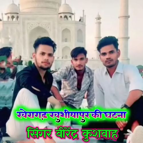 Kheragadh Khushiyapur Ki Ghatana