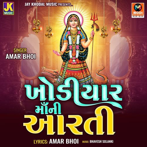 Khodiyar Ma Ni Aarti