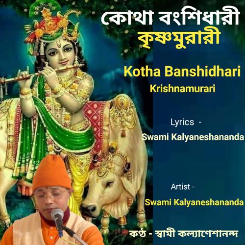 Kotha Banshidhari Krishnamurari