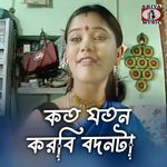 Koto Joton Kori Badon Ta