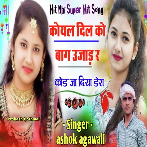 Koyal Dil Ko Baag Ujaad gai