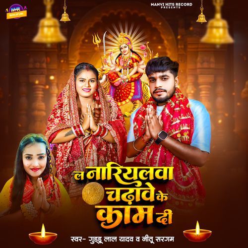 La Nariyalava Chadhave Ke Kaam Di