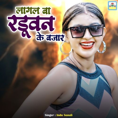 Lagal Ba Raduone Ke Bajar