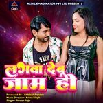 Lagawa Debu Jaam Ho