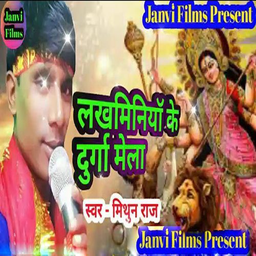 Lakhminiya Ke Durga Mela