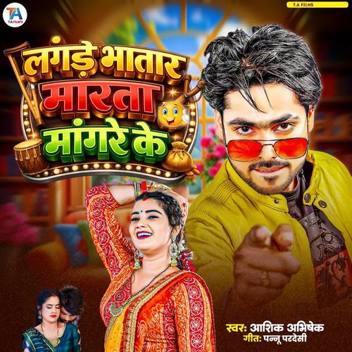 Langre Bhatar Marta Mangre Ke