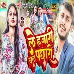 Le Hajari Chal Pachhari (Maithili Song 2023)