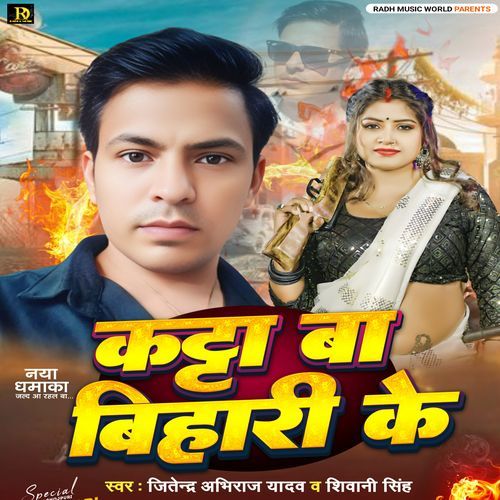 काटा बा बिहारी के