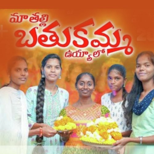 Ma Thalli Bathukamma Uyyalo