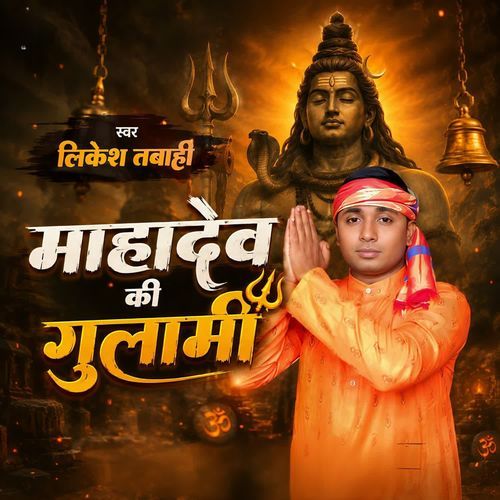 Mahadew Ki Gulami