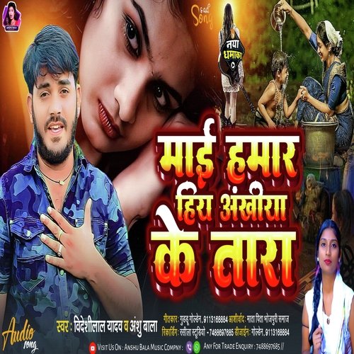 Mai Hamar Hiy Ankhiya Ke Tara