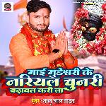 Mai Mundeshwari Ke Nariyal Chunari Chadhaval Kari La