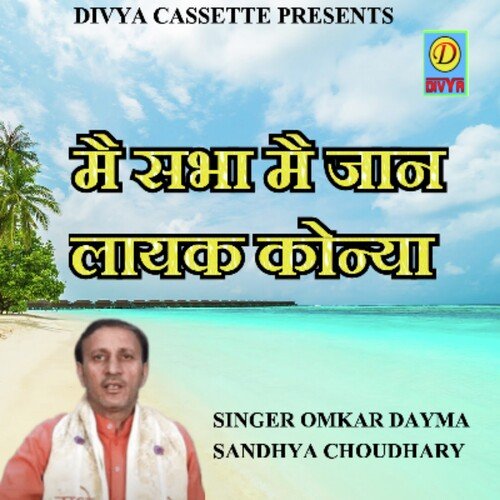 Mai Sabha Mai Jaan Layak Na (Haryanvi)