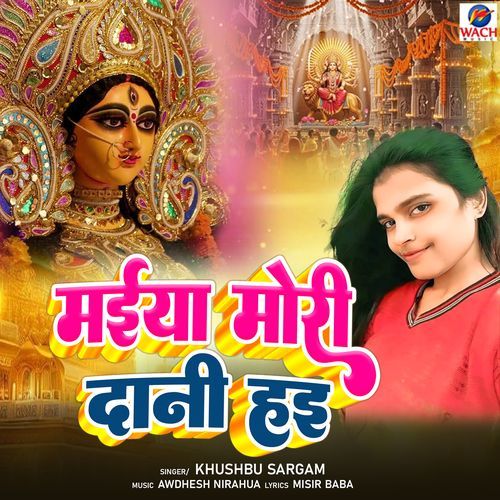 Maiya Mori Dani Hai