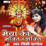 Maiya ki Bhakti me Shakti (Devigeet)