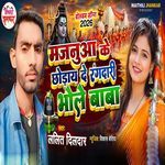 Majanua Ke Chhoday De Rangdari Bhole Baba