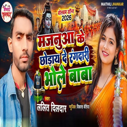 Majanua Ke Chhoday De Rangdari Bhole Baba