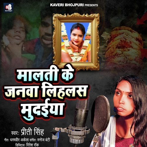 Malti Chauhan ke janwa lihalash Mudaiya