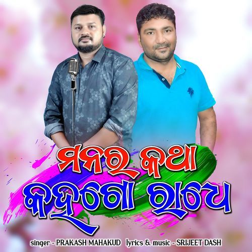 Manar Katha Kahago Radhe