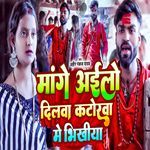 Mange Ailo Dilwa Katorwa Me Bhikhariya