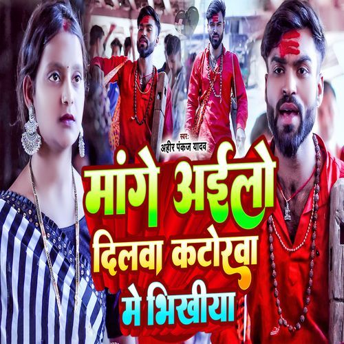 Mange Ailo Dilwa Katorwa Me Bhikhariya