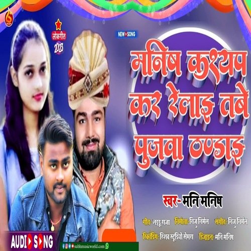 Manish Kashyap Kra Relai (Bhojpuri Song 2024)