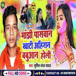 Manjhi Paswan Ahiran Babuan Holi (Bhojpuri)