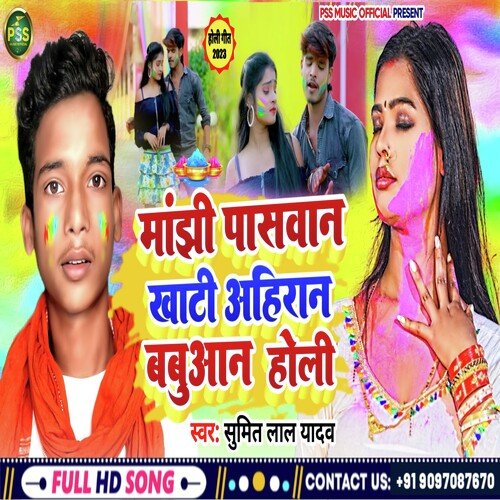 Manjhi Paswan Ahiran Babuan Holi