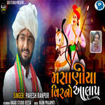 Masaniya Veer No Aalap