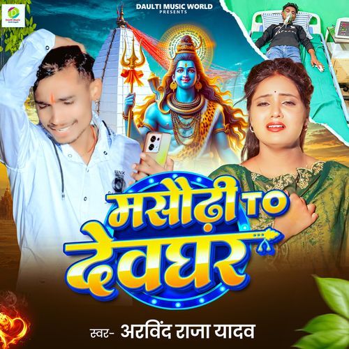 Masaudhi To Devghar