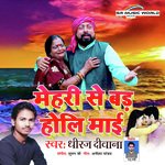 Mehari Se Barh Holi Maai (Bhojpuri Song)