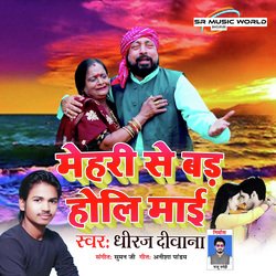 Mehari Se Barh Holi Maai (Bhojpuri Song)