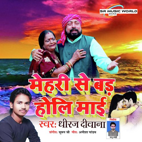 Mehari Se Barh Holi Maai (Bhojpuri Song)