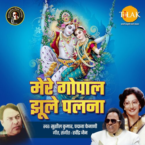 Mere Gopal Jhule Palna_poster_image