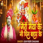 Meri Maiya Ke Nau Din Bahar Ke