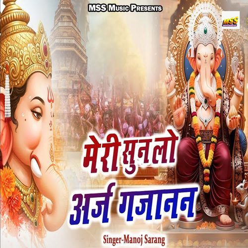 Meri Sunlo Aaraj Gajanan