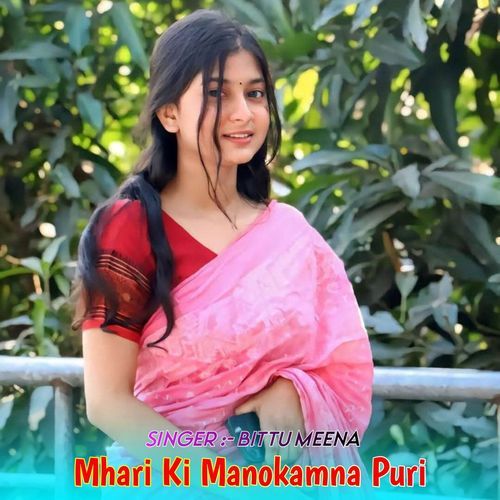 Mhari Ki Manokamna Puri