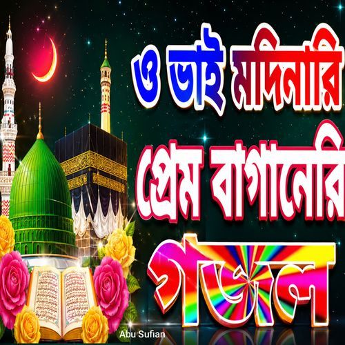 Modimr Prem Bagane